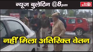 नहीं मिला अतिरिक्त वेतन, Divya Himachal TV, न्यूज़ बुलेटिन, 20 अप्रैल 2026