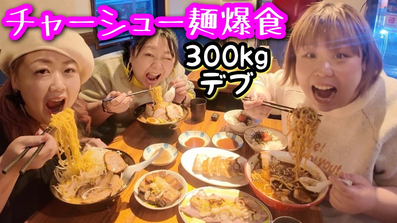 【デブ爆食】こってりチャーシュー麺＆大盛りチャーハンを行きつけのラーメン屋で大食い【ぽっちゃり】