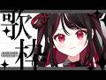 【#歌枠】初見さん大歓迎✨歌うよ！！！【#vtuber /織田詩信】＃KARAOKE　＃Shorts 　#shortsfeed