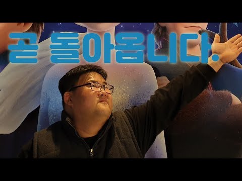 곧 돌아옵니다 <strong>렛잇고</strong>~~~  #갓형욱#영상#먹방#