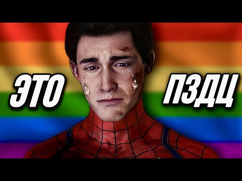 Видео: Spider Man 2 - ТОЛЕРАНТНЫЙ ТРЭШ ОБЗОР