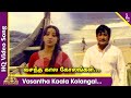 Vasantha Kaala Kolangal Video Song | Thyagam Tamil Movie Songs | Sivaji Ganesan | Lakshmi