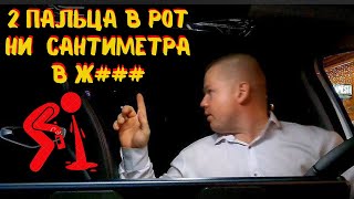 КОМФОРТ ПЛЮС / Два пальца в РОТ, ни сантиметра в Ж##Y / Такси в Краснодаре / СЕРЖ В ТАКСИ