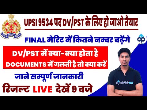 Up Si Dv Pst Process | Up Si Dv Pst Documents | Dv Pst Date | Notice | Upsi Dv Pst Me Kya Hota Hai