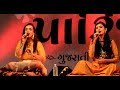 Jalso  parijat  gargi vora  himali vyas naik  gujarati sangeet no jalso day 1  part 1