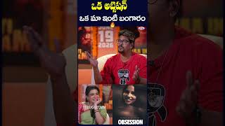 ఒక అబ్సెషన్..ఒక మా ఇంటి బంగారం 🔥 Samantha | Maa Inti Bangaaram | Obsession | Nandini Reddy