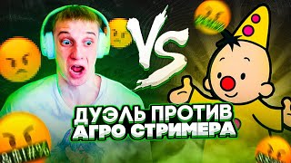 😡СЫГРАЛ С АГРО СТРИМЕРОМ!🤬 | ДУЭЛЬ С АРТИКЗОЙ ПОШЛА НЕ ПО ПЛАНУ!😱🤯 (STANDOFF 2)