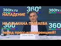 Нападение на Эльмана Пашаева у Телеканала 360 перед эксклюзивным интервью! 01.10.2020