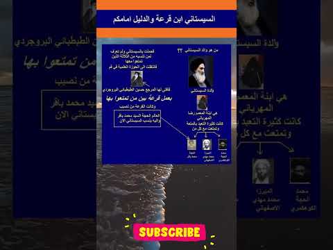 نسب السيستاني حقائق تاريخ الدين هلتعلم الاسلام معلومات دينيه معلومة ترند اسلاميات الله