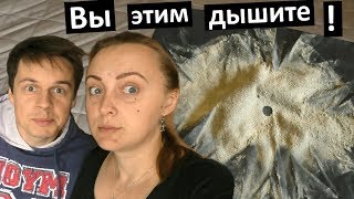 Вы этим дышите ! Настоящая уборка в квартире. Наша семья пьёт кофе. Осуждающие взгляды прохожих.