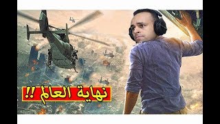 نهاية العالم World War Z !! 😢🔥