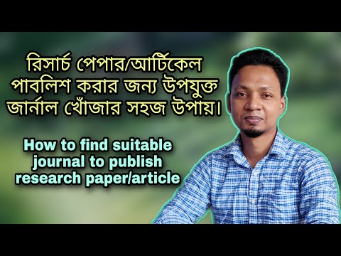 ভিডিও: জার্নাল স্বীকৃতি কি?