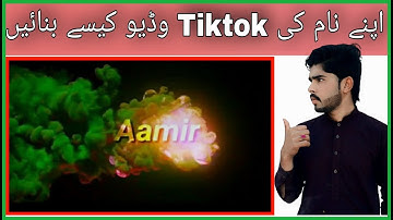 Tiktok Name Video Kaise Banaye | Apne Text Name ki video kaise banaye