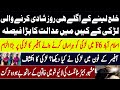 Viral Story From F6 Islamabad ||Court Orders About Women Who Married Before Iddat || Mehreen Sibtain
