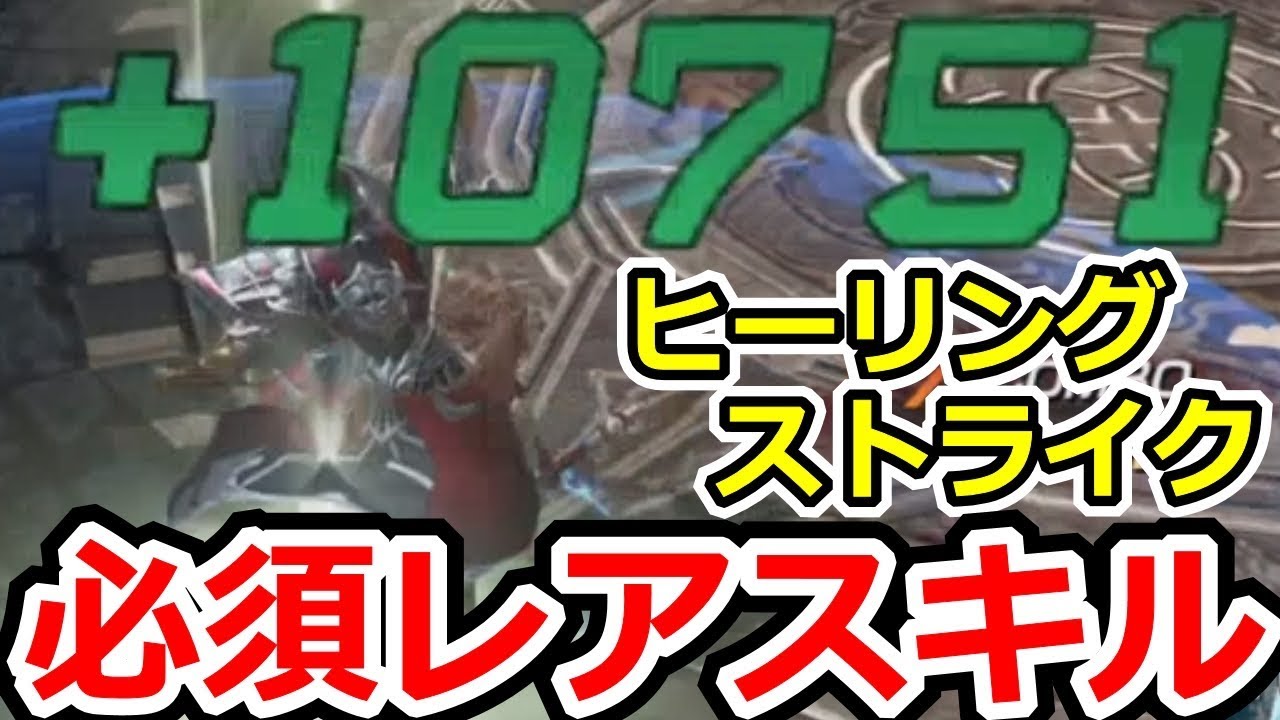 リネージュ2レボリューション レアスキル ヒーリングストライク が割と必須スキルな件のご報告 リネ2 リネレボ 実況プレイその9 Youtube