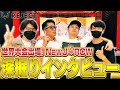 【RCWIN/NEWJWIN】世界大会直前!!『REJECT WINNTY JP』深堀インタビュー!! // ALGS YEAR4【APEX】