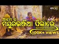 Ame ta mayurbhanjia pilare       mayurbhanj anthem song