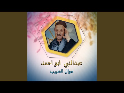 موال الطبيب