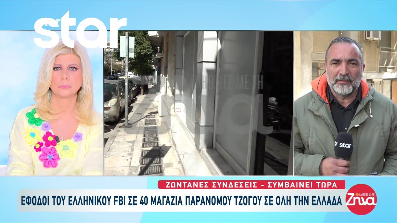 Σε εξέλιξη έφοδοι του ελληνικού FBI σε 40 καταστήματα παράνομου τζόγου σε όλη την Ελλάδα
