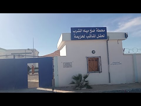 بسكرة 22 منقبا جديدا ومحطة ضخ لتعزيز التموين بمياه الشرب عبر الولاية