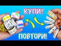 ДЕКОРАТИВНЫЙ СКОТЧ своими руками -  10 идей! КУПИ или ПОВТОРИ?!