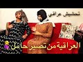 تحشيش كوميدي عراقي 2020 معاناة الاهل مع المراة الحامل عائلة رسمية 