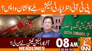 PTI Intra-Party Election Updates | News Headlines | 08 AM | 30 April 2024 | GNN