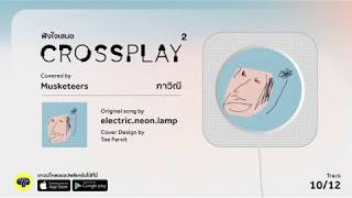 ภาวิณี (Original by Electric Neon Lamp) - Musketeers | Fungjai Crossplay 2