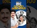 INC ചരിത്രത്തിലെ 5 വനിതാ രത്നങ്ങൾ #womenpresidents