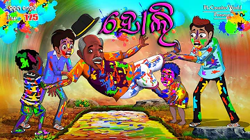 Holi I Sukuta Comedy part - 175 I Odia comedy I Cartoon jokes I Pk Creative World