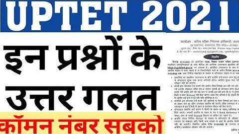 UPTET 2021 WORNG QUESTIONS|UPTET 2021 COMMON NUMBER|UPTET 2021 OBJECTIONABLE QUESTIONS|CAREER BIT