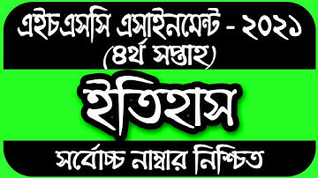 HSC assignment 2021 4th week answer || HSC Assignment 2021 History 4th Week Answer || ইতিহাস ১ম পত্র