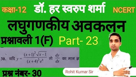 #avkalan Exercise 1F Part 23 | अवकलन कैसे किया जाता है | #maths #rohit kumar sir| @MSOLUTION