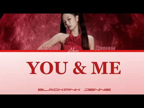 Jennie (BLACKPINK) - You and me' (moonlight) Рус. Суб. (Перевод на Русский)