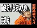 【西野亮廣】ビジネスの「蛇口」を押さえろ