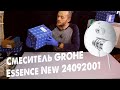 Смеситель GROHE Essence New 24092001 | СКЛАДСКИЕ РАСПАКОВКИ