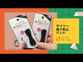 【ダイソー】スマホ用落下防止バンド