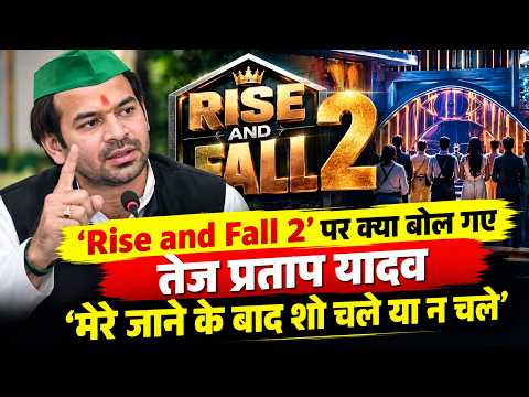 Rise & Fall 2 छोड़ने के बाद Tej Pratap Yadav ने दिया बड़ा बयान, कहा, 'मैं ही बेस्ट और यूनिक था'