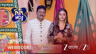 Didi No 1 S9 কৌশিকের গান শেখার ইচ্ছে, বাবার সমর্থন