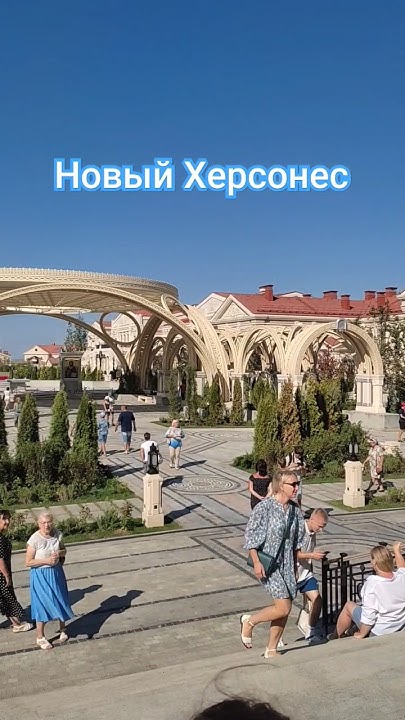 Новый Херсонес Таврический. Севастополь. Крым. - YouTube
