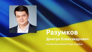 Відеозвернення Голови Верховної Ради України з нагоди Міжнародного дня жестових мов