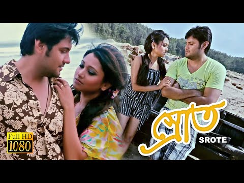SROTE | স্রোত | SOUMITRA CHATTERJEE | VIVEK TRIVEDI | MEGHNA HALDER | CHANDA | TOLLYWOOD MOVIES