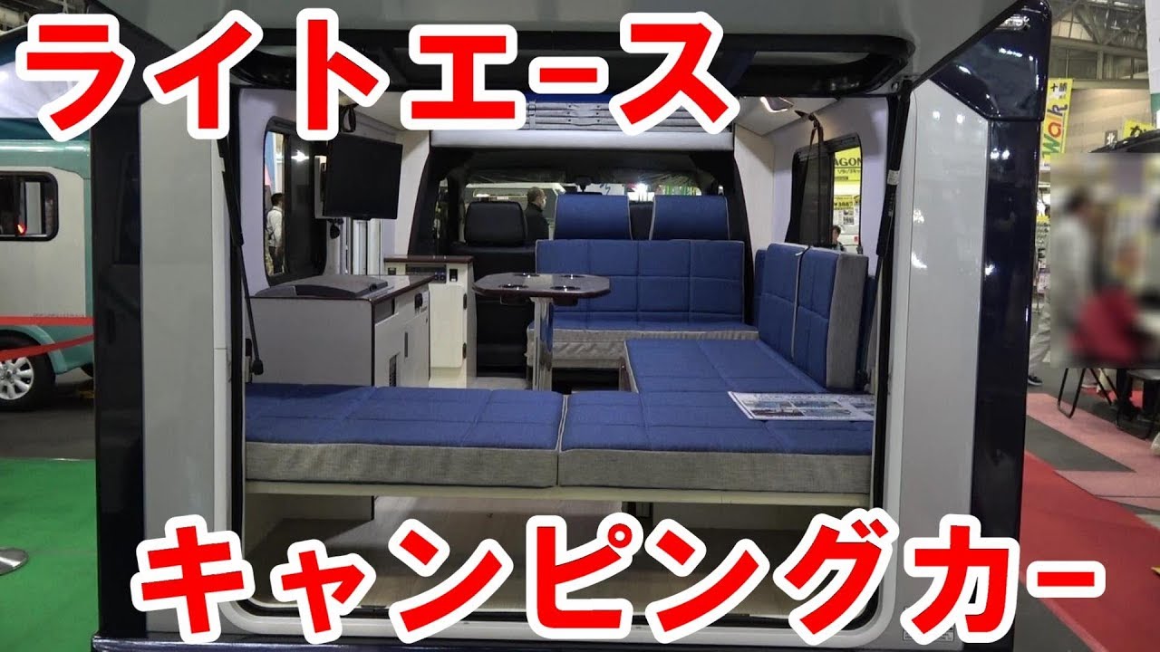 ライトエースキャンピングカー Youtube