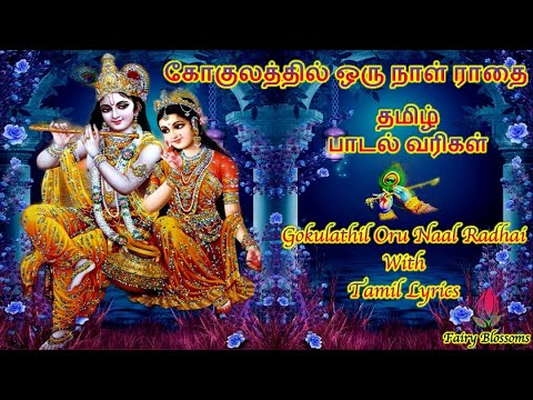        Gokulathil Oru Naal Radhai Tamil Lyrics  Sri Krishna Ganam