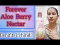 Forever Aloe Berry Nectar Aloe Vera, Apple, Cranberry Mixed Juice