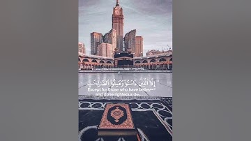 القرآن الكريم| سورة العصر🤍