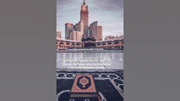 القرآن الكريم| سورة العصر🤍