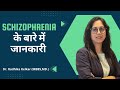 Myths about schizophrenia  dr radhika kelkar mbbsmd