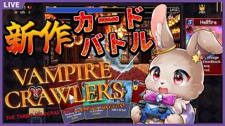 【#VampireCrawlers】残るアンロック要素はあと1つ！最難関のダンジョンに挑め！！【完全初見 】