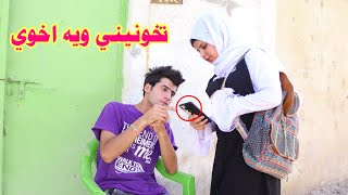 اخوي تزوج حبيبتي شوفو شنو صار بيه فلم واقعي